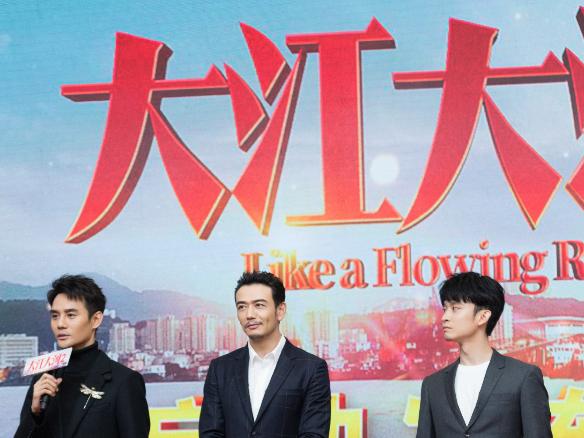 电视剧《大江大河2》启动发布会在上海举行