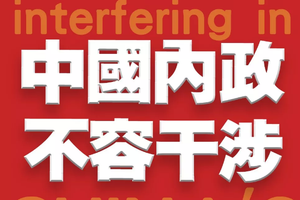 人民日报评论员文章：坚决反制美方霸道行径——玩弄强权不会得逞