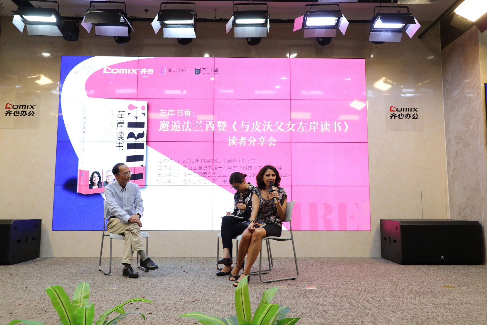 法国龚古尔学院院长与女儿合著《与皮沃父女左岸读书》在深分享