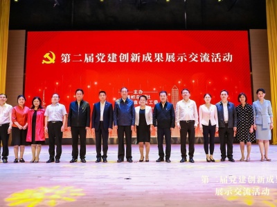 第二届党建创新成果展示交流活动在深圳举行