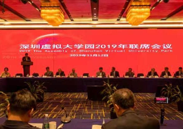 深圳虚拟大学园2019年联席会议召开