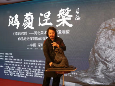 曾圣雕塑力作《鸿蒙》在深圳发布 开创大写意雕塑艺术先河