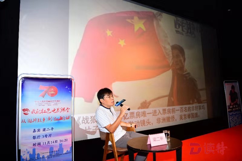 “我的红色电影课堂”第二课 |  梁二平带观众趣味解读中国海战史