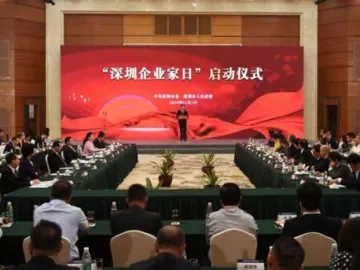 第一届“深圳企业家日”论坛举办
