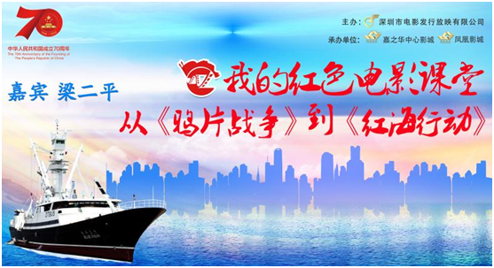 “我的红色电影课堂”第二课11月14日开讲