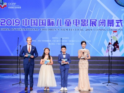2019中国国际儿童电影展闭幕！获奖作品和演员都是孩子们评选的