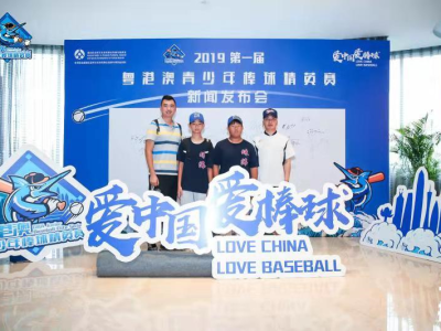 粤港澳青少年棒球精英赛开赛在即 助力构建中国青训体系