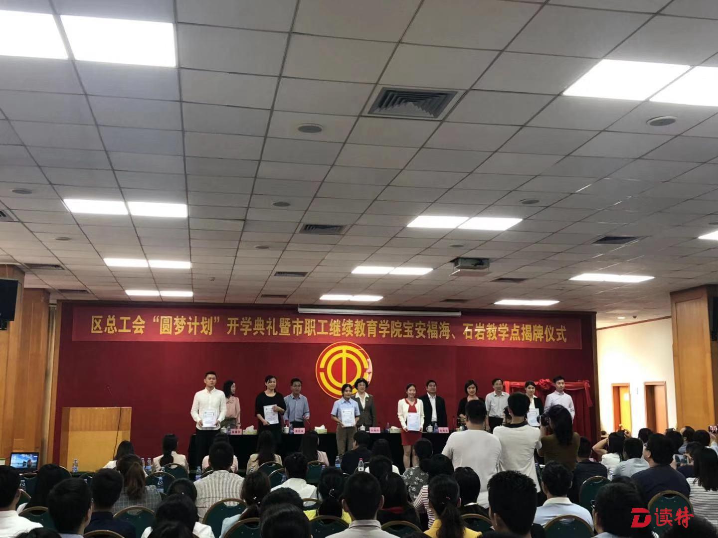 宝安区“圆梦计划”举行开学典礼  新增两个教学点学费全免周末授课