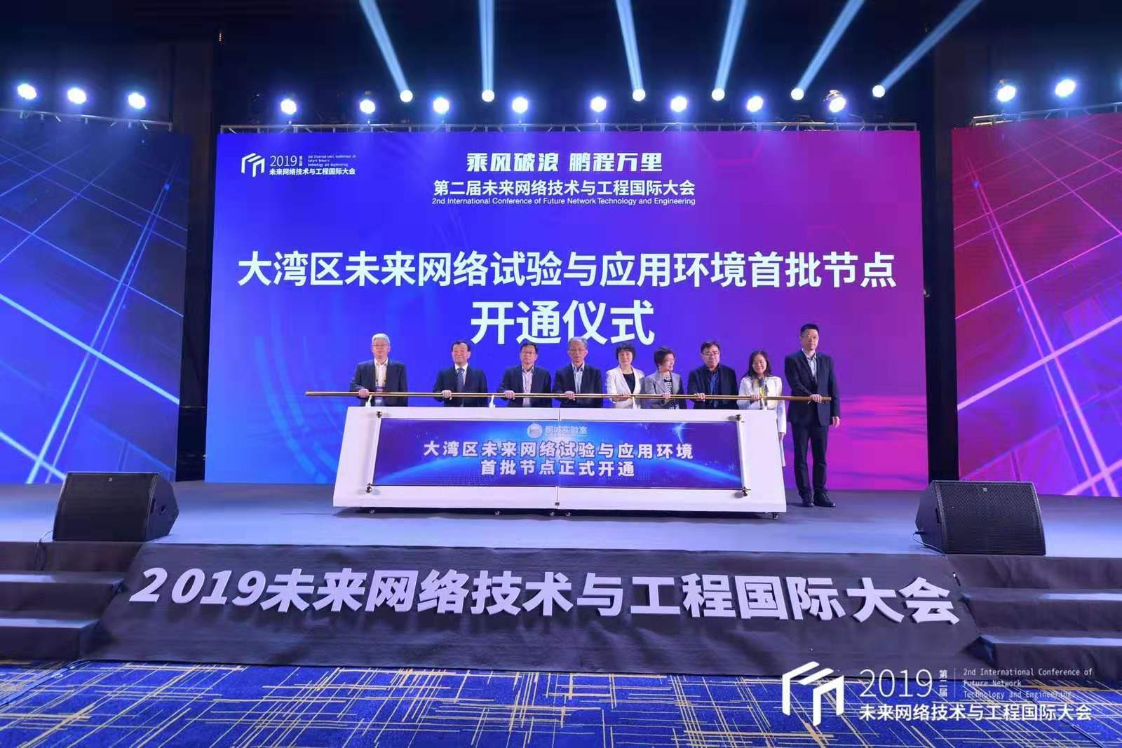 湾区网正式启动，首批6节点开通