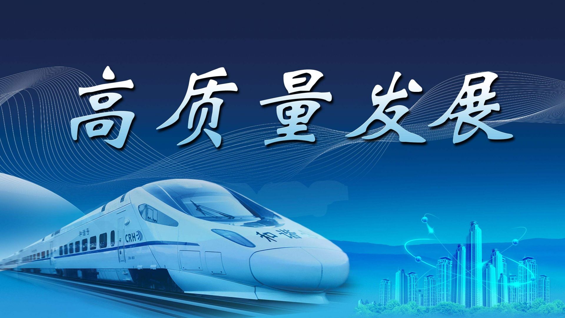 中共中央 国务院关于推进贸易高质量发展的指导意见