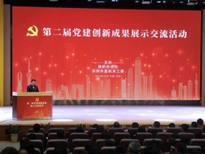 深圳向全国示范“机关党建运行新机制”