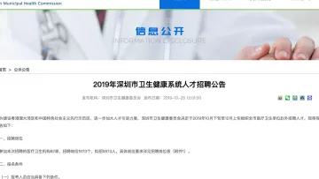 新闻路上说说说 | 深圳启动史上最大规模招医：5873人！