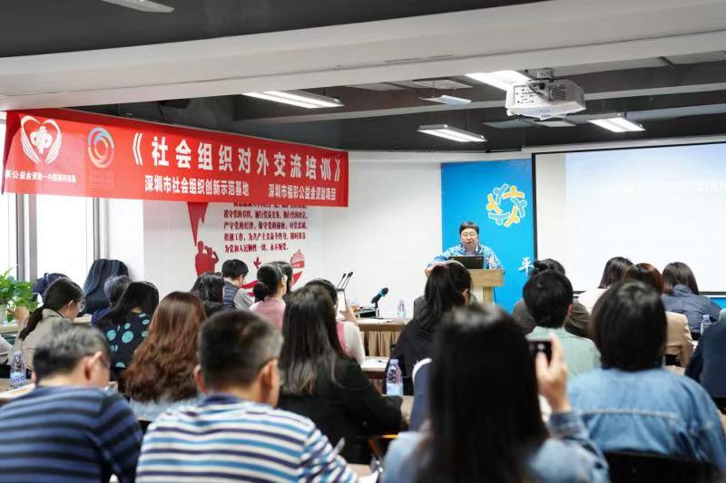社会组织走出国门该怎么做？深圳举行社会组织对外交流培训