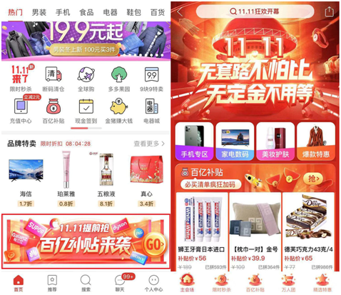 无套路不让消费者做数学题，拼多多另类打开双11大门