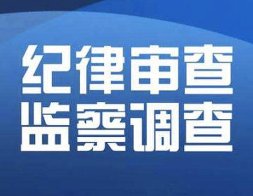 广州市番禺区委常委、区政府党组副书记崔学军接受纪律审查和监察调查