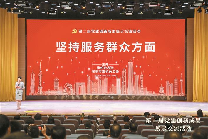 第二届党建创新成果展示交流活动在深圳举行 党建创新“十佳案例”金银铜奖出炉