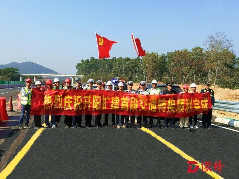 建设进入“快车道”! 开阳扩建首段交通转换顺利完成