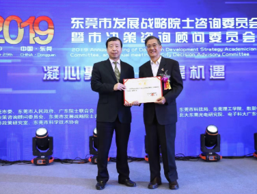市长求贤若渴：东莞比以往任何时候都更渴望院士委员的支持和指导