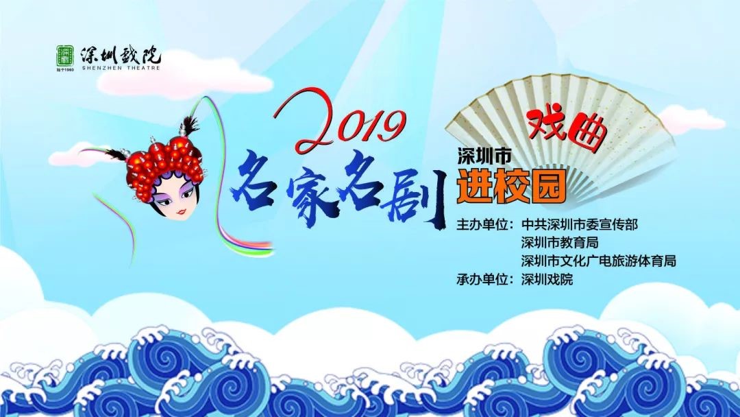2019深圳名家名剧进校园活动圆满收官！