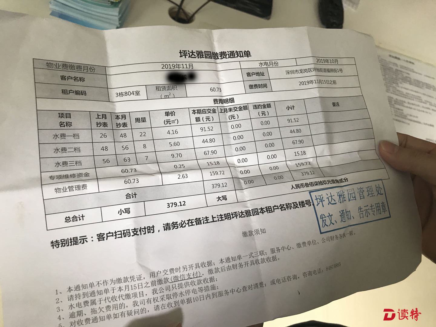 三口之家一月用水量高达37方！坪达雅园多户业主质疑水表有问题