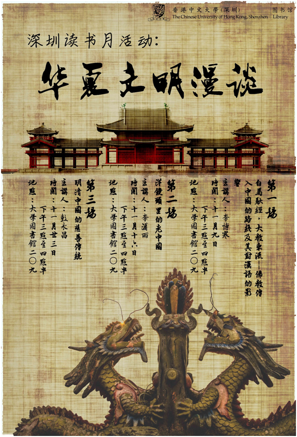 神仙湖畔漫谈华夏文明 港中大（深圳）读书月系列讲座向市民开放