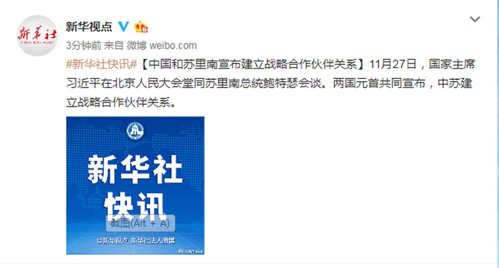 中国和苏里南宣布建立战略合作伙伴关系