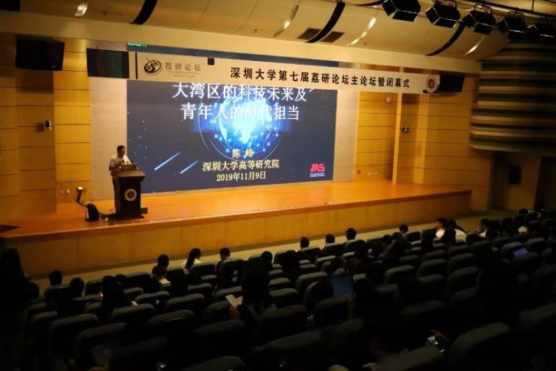 43所高校研究生聚深共话大湾区未来 深大“荔研论坛”主论坛活动举行