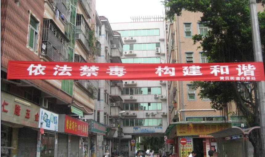 黄贝街道开展禁毒宣传活动