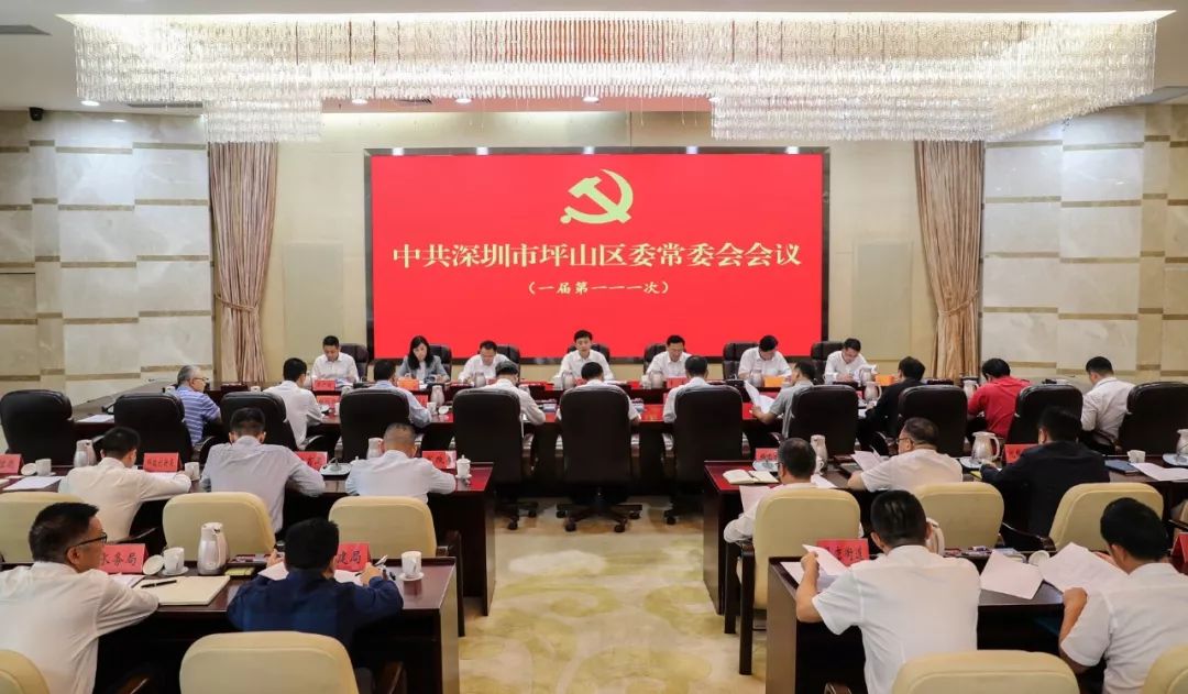 坪山区委常委会召开扩大会议 传达学习贯彻习近平总书记重要讲话精神和党的十九届四中全会精神
