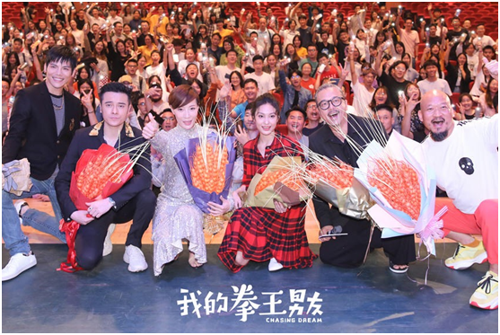 杜琪峰新片《我的拳王男友》广州发布会 全阵容登场讲述热血励志爱情故事