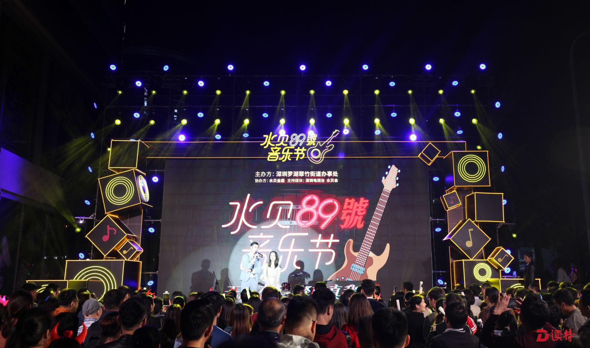 罗湖水贝音乐节成功举办！