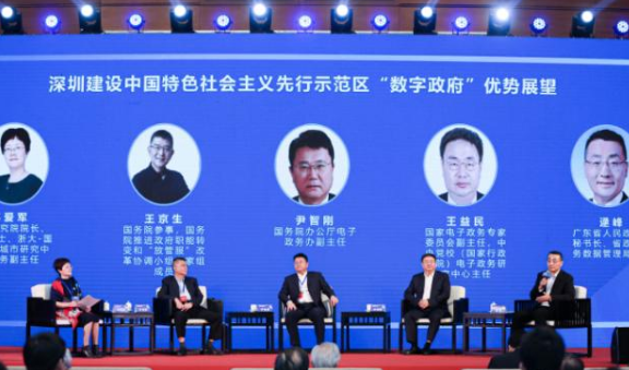深圳举办建设中国特色社会主义先行示范区“数字政府”高级别研讨会