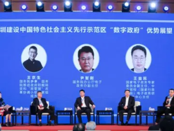 深圳举办建设中国特色社会主义先行示范区“数字政府”高级别研讨会
