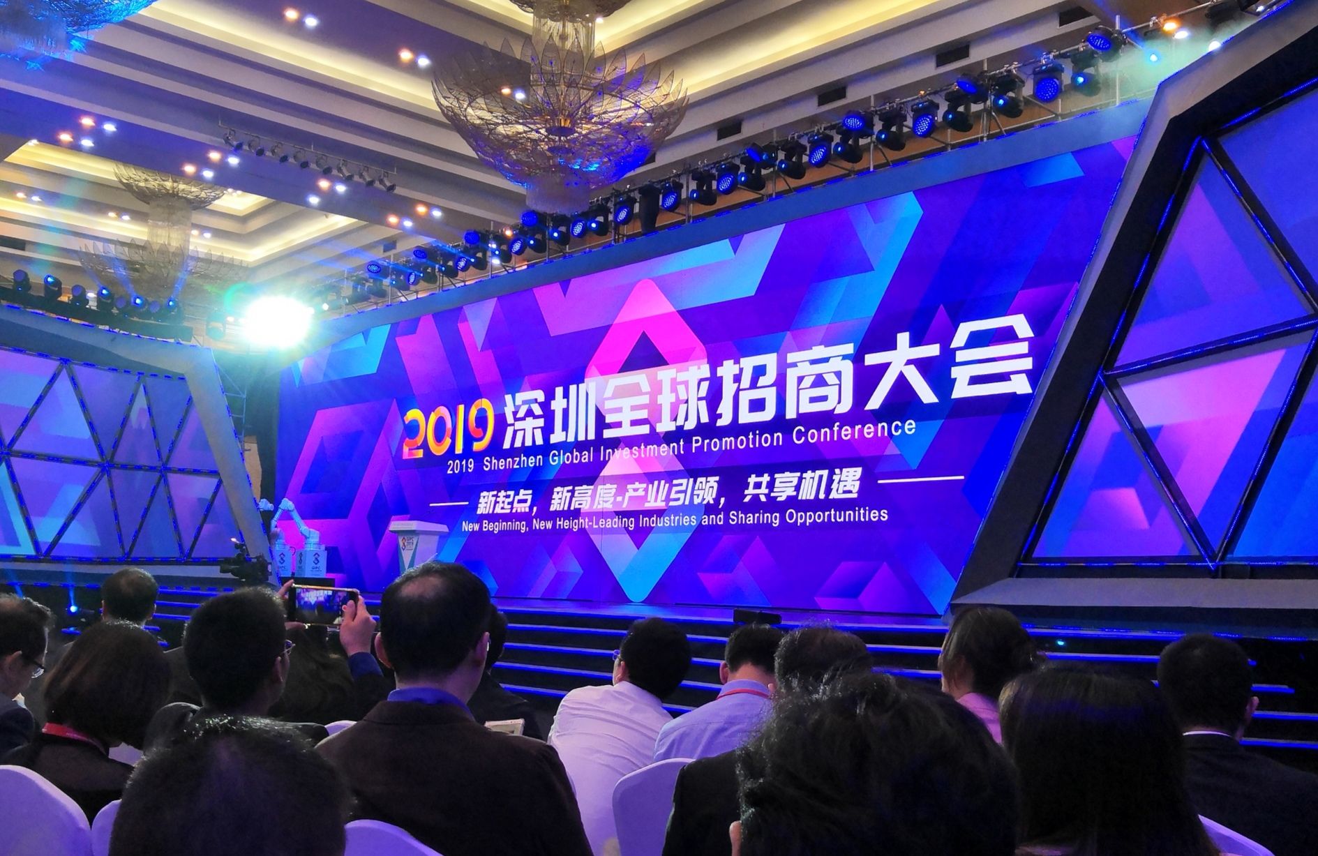 2019深圳全球招商大会开幕