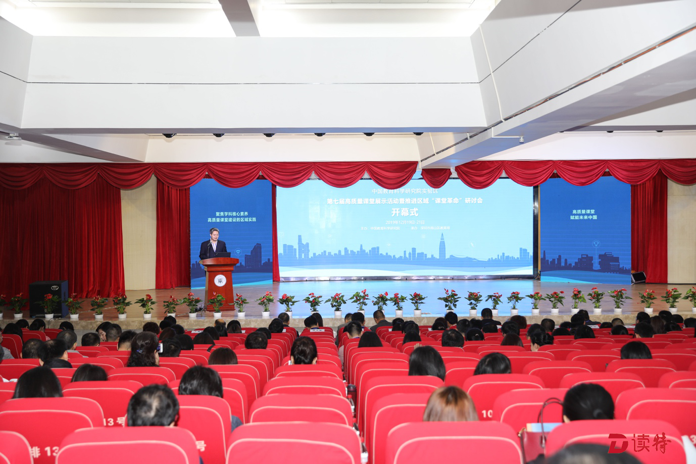 “课堂革命”的“南山共识”发布！中国教科院支持南山教育先行示范