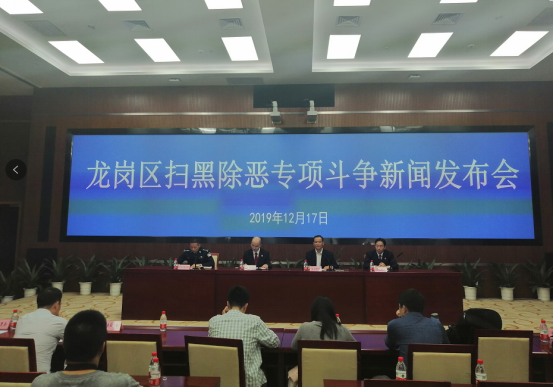 龙岗公布2019年度扫黑除恶工作“成绩单”！