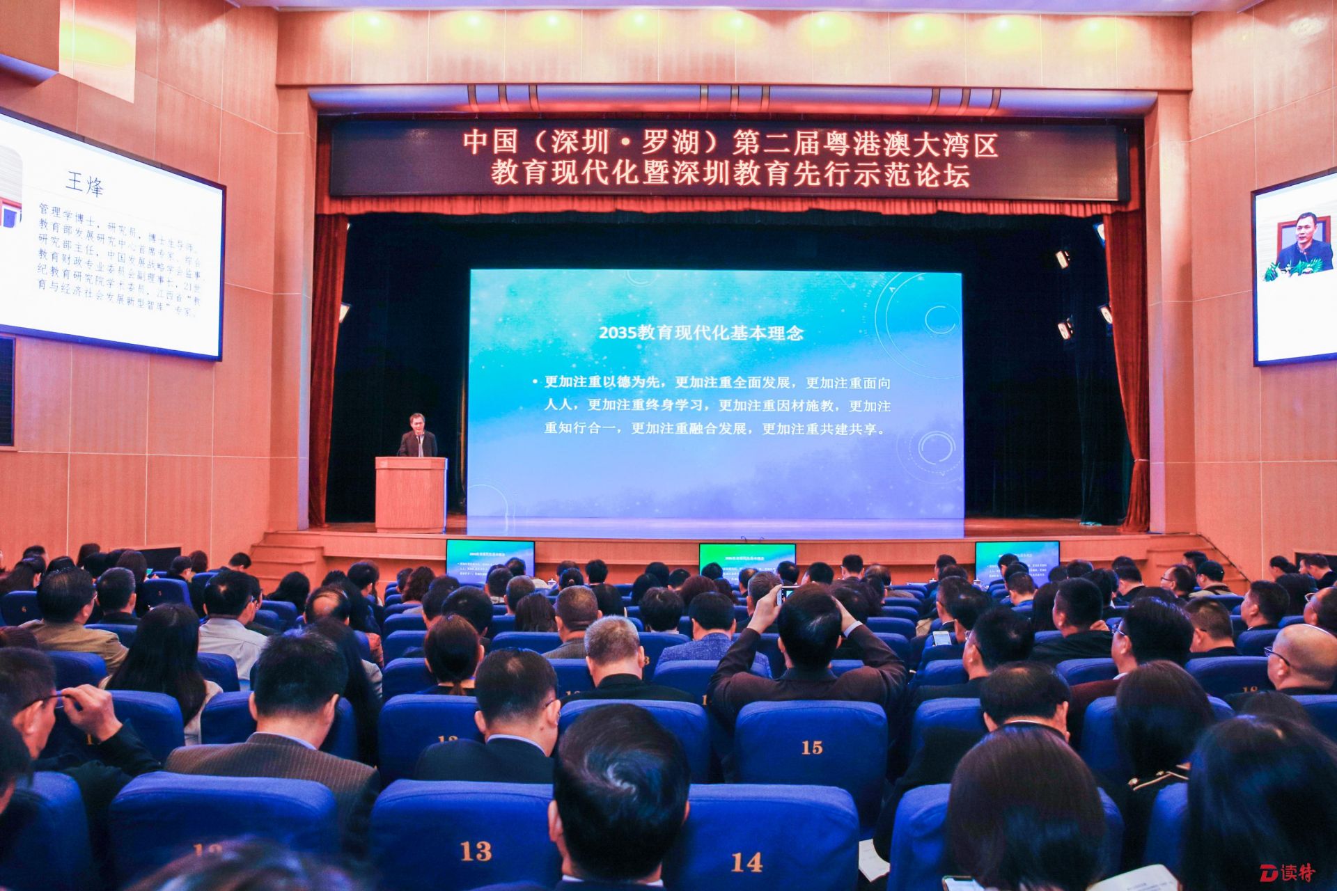 深圳教育如何先行示范？这场教育盛会上，教育大咖共谋新时代基础教育现代化的未来