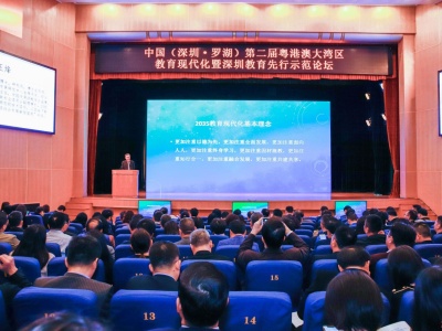 深圳教育如何先行示范？这场教育盛会上，教育大咖共谋新时代基础教育现代化的未来