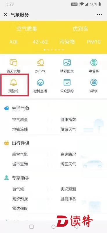 @深圳天气小编到读特粉丝节现场互动