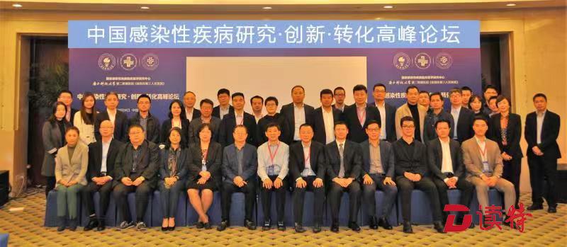 中国感染性疾病研究·创新·转化高峰论坛在深举行