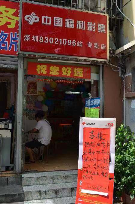 深圳彩民又中得1注一等奖！还有8注二等奖