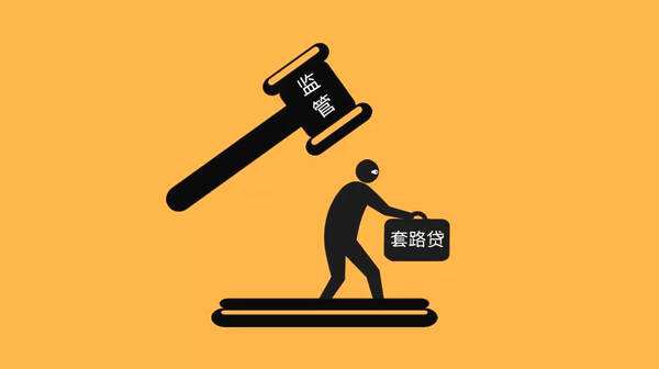 市民借贷被骗牵出11个“套路贷”，团伙 98人落网