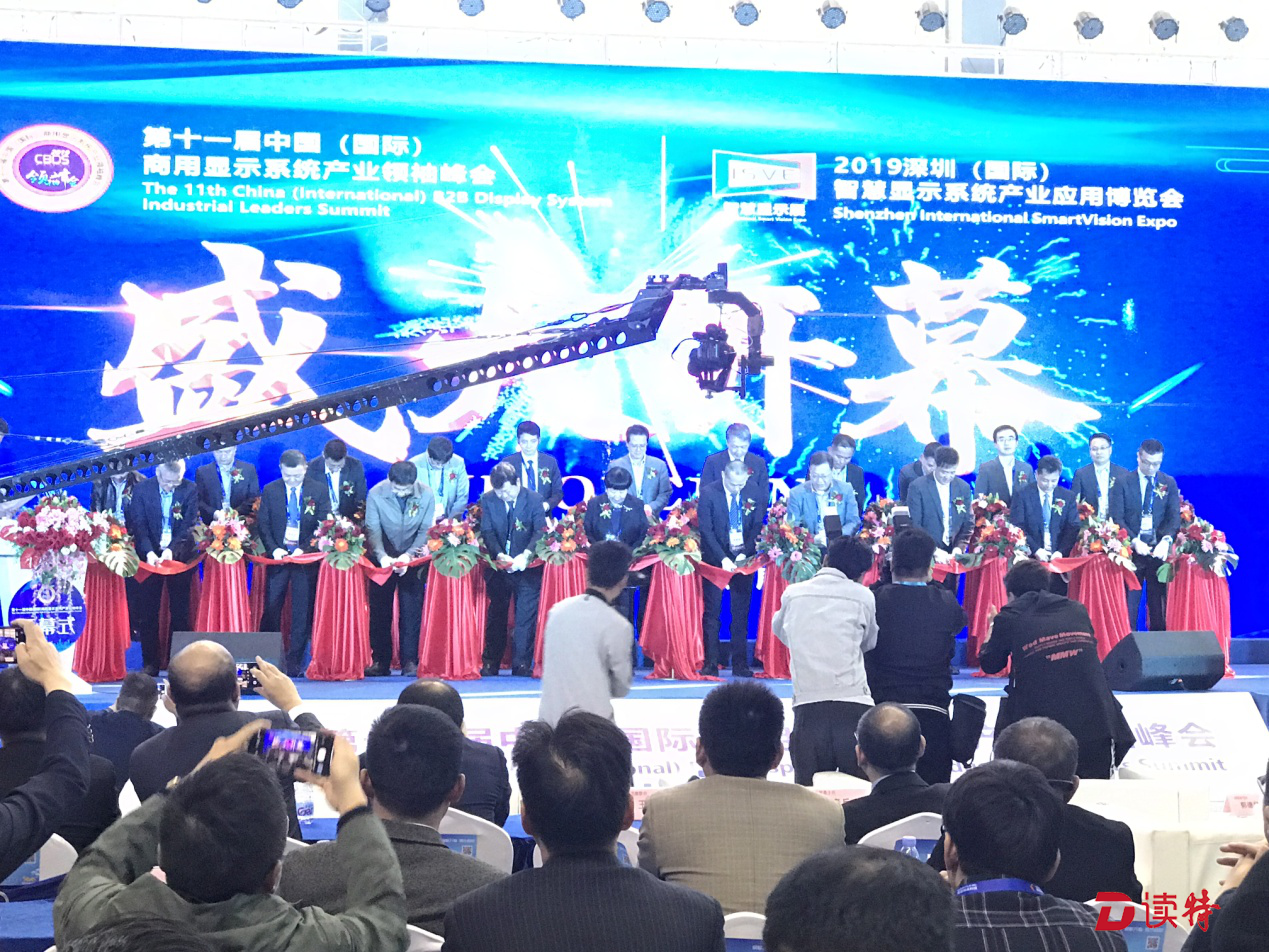 屏联万物智慧商显！第十一届商显领袖峰会在深圳举行