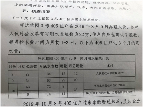 坪达雅园业主投诉水表问题后续：更换新水表后，业主满意物业处理结果