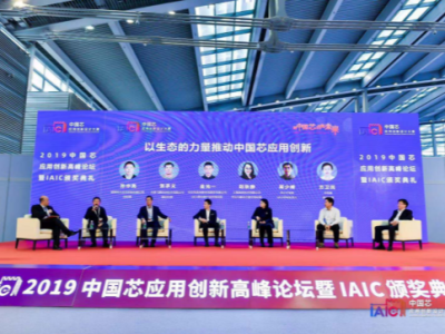 2019中国芯应用创新设计大赛揭榜，19优胜项目获大奖