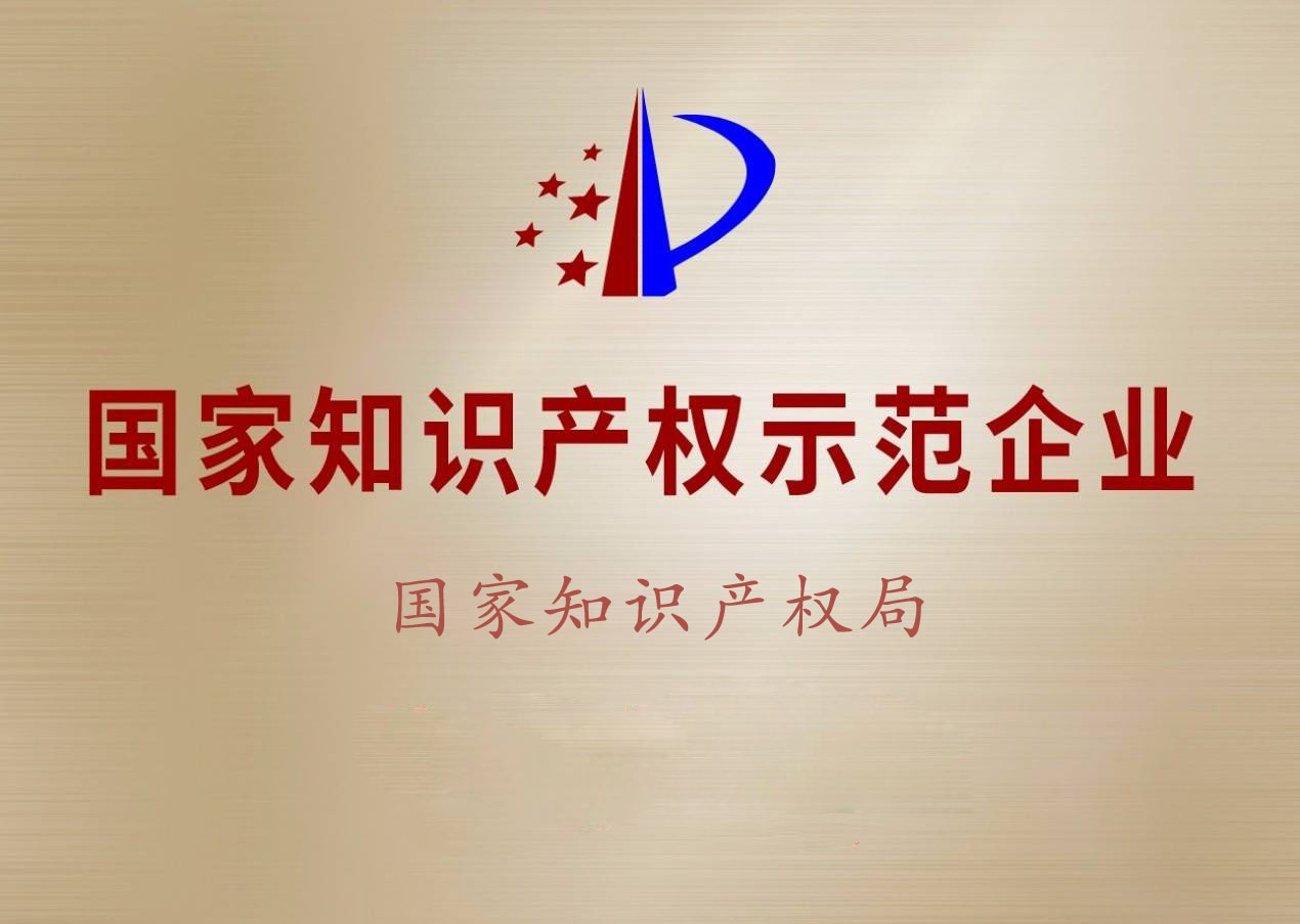 61家深企新获评国家知识产权优势示范企业