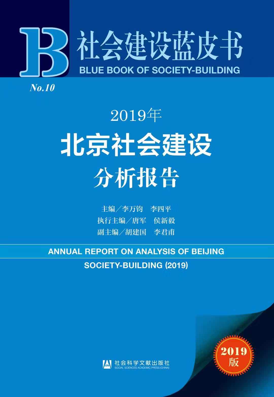 北京社会建设分析报告：超九成外来人口选择继续留在北京