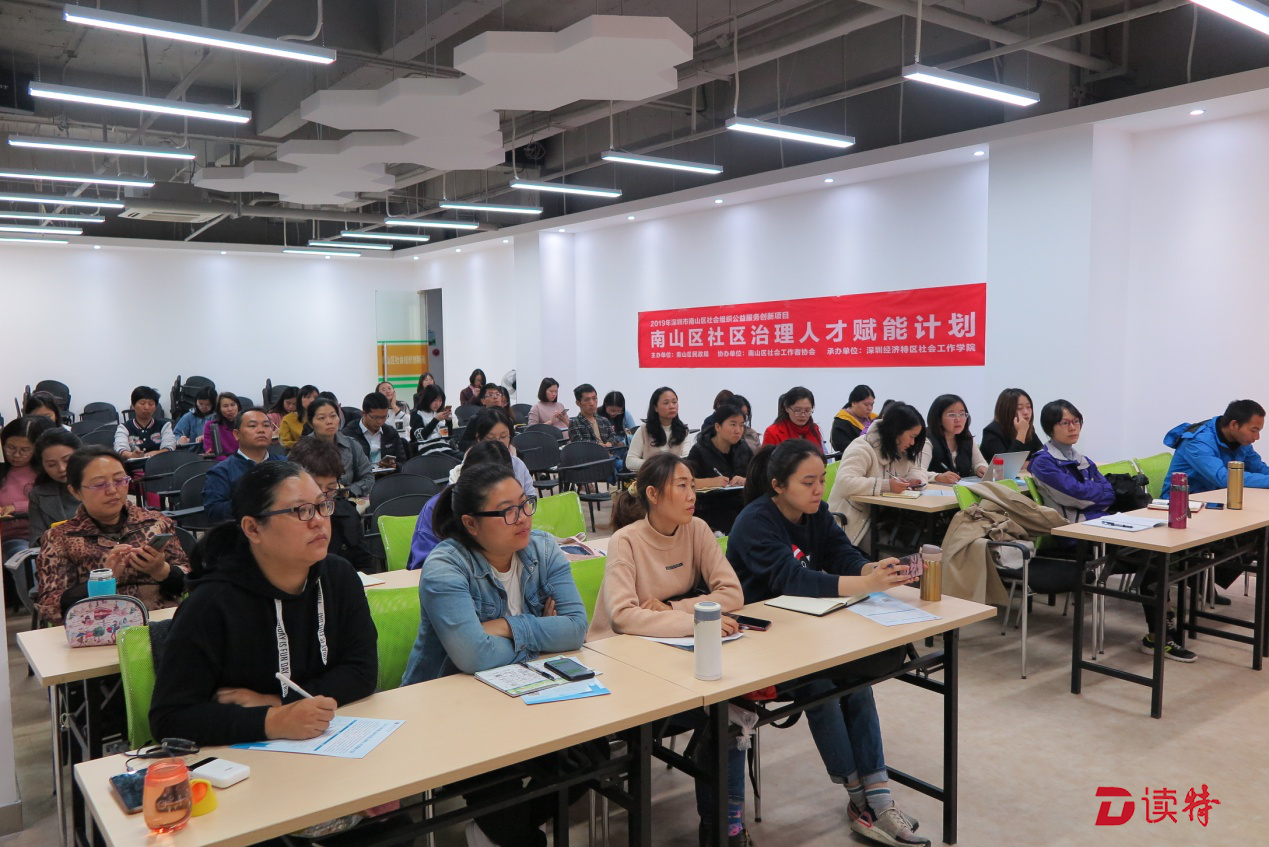 南山区启动社区治理人才赋能计划，助力南山打造优质社会治理品牌项目