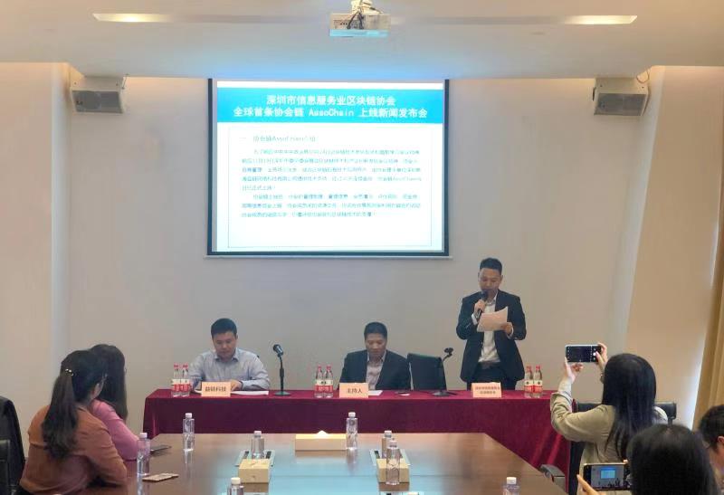 全球首条“协会链AssoChain”上线运行