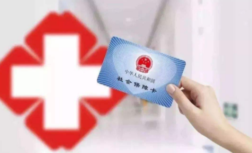 伪造、变造身份证明、病历资料等8种情形将列入骗保“黑名单”